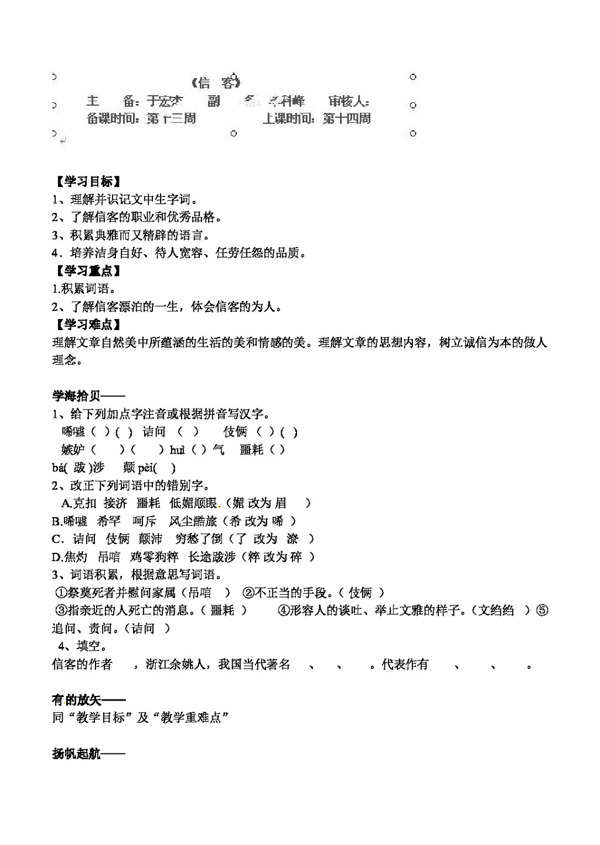 語文人教版信客