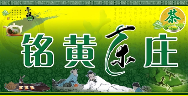 茶莊招牌圖片