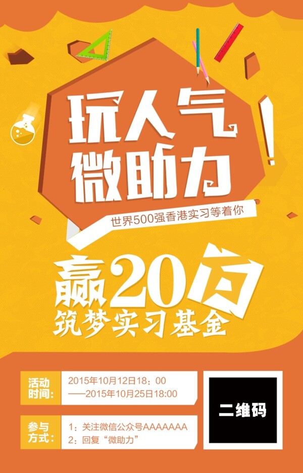 微信微助力海報(bào)設(shè)計(jì)