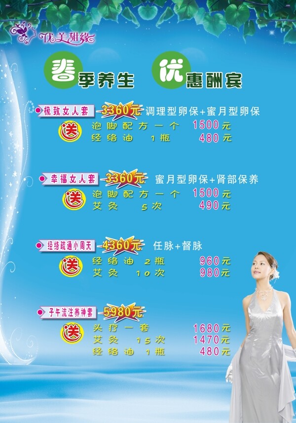 春季養(yǎng)生圖片