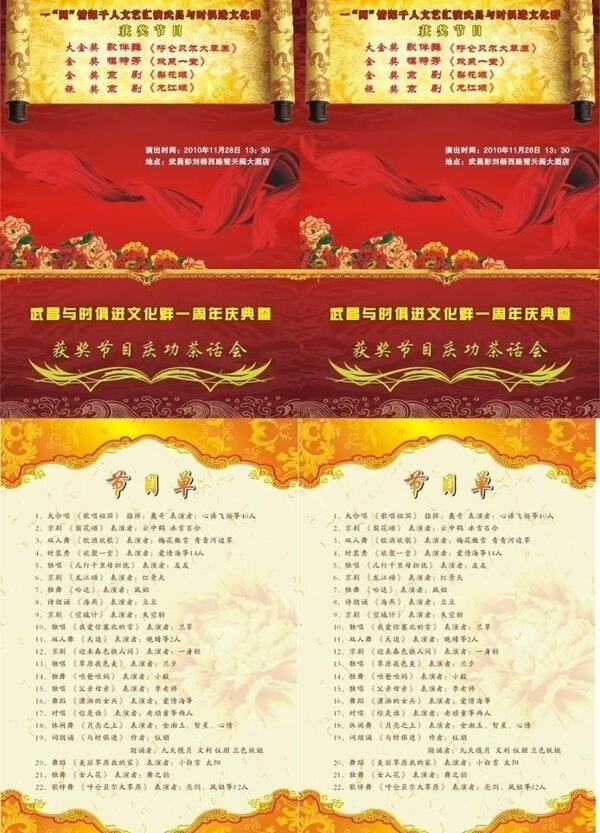 節(jié)目單圖片