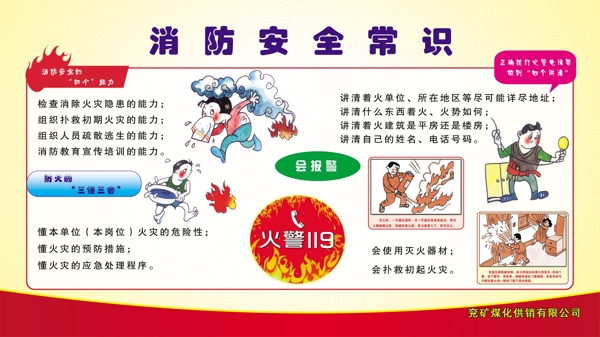 消防安全展板圖片