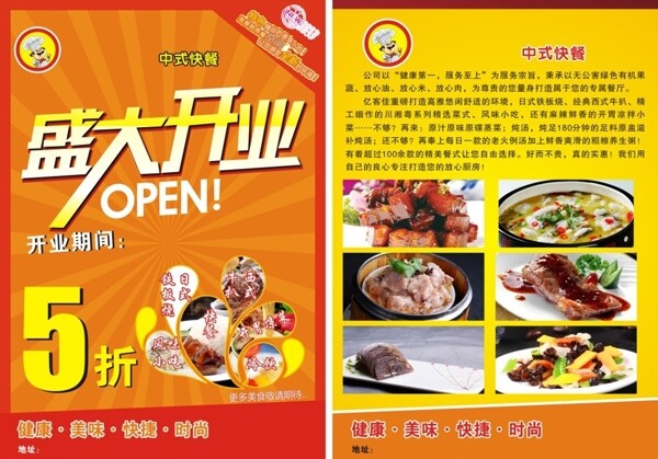 快餐宣傳單