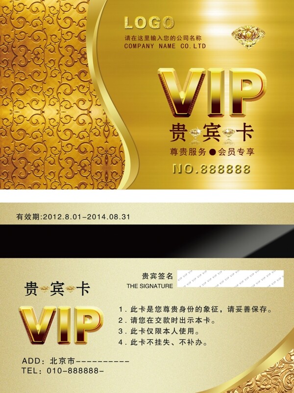 VIP貴賓卡設(shè)計(jì)
