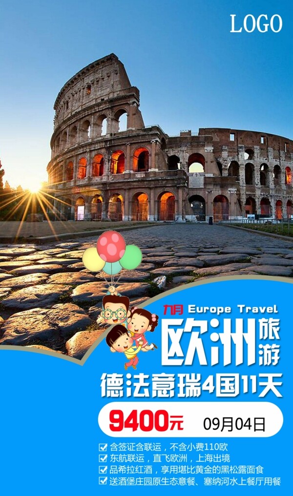 欧洲简约旅游海报