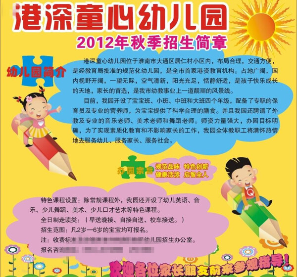 港深童心幼兒園