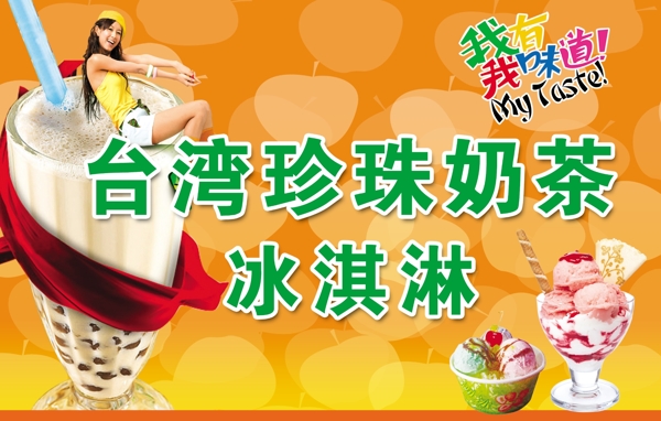 台湾奶茶海报图片
