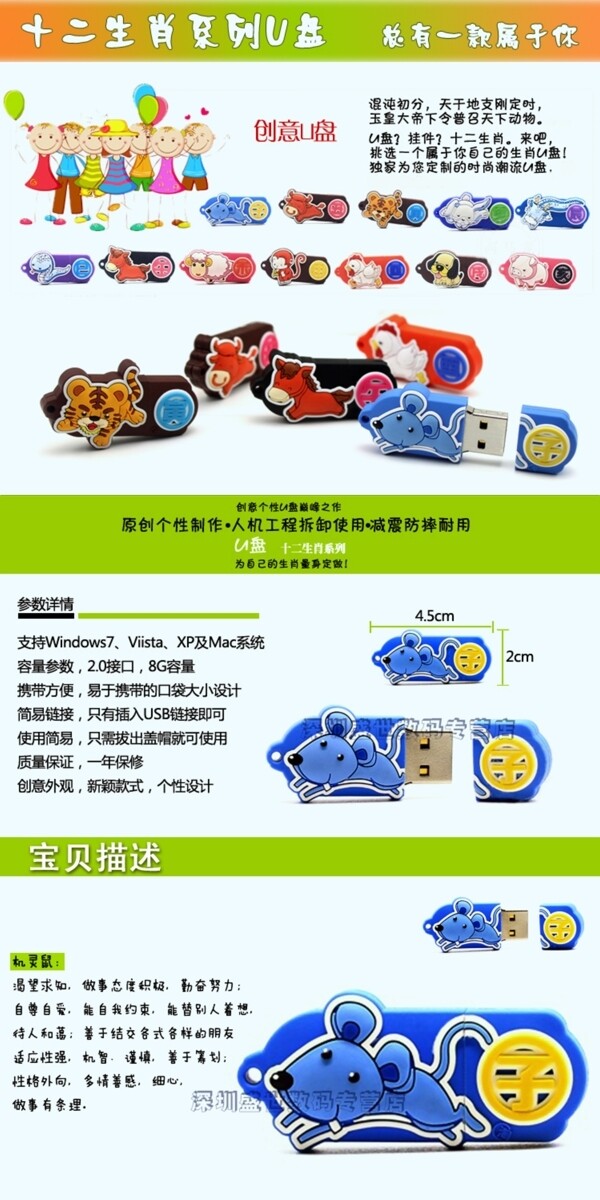 U盤詳情頁模版設(shè)計(jì)