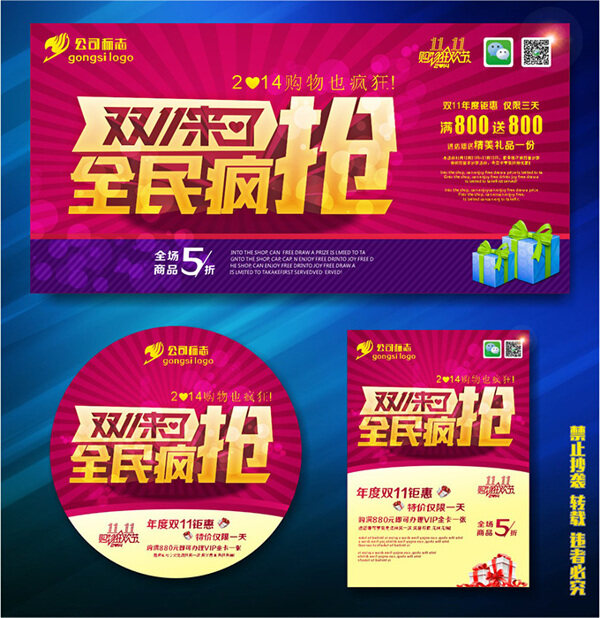 全民瘋搶雙十一