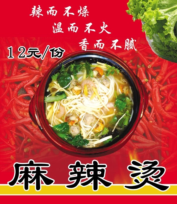 麻辣燙