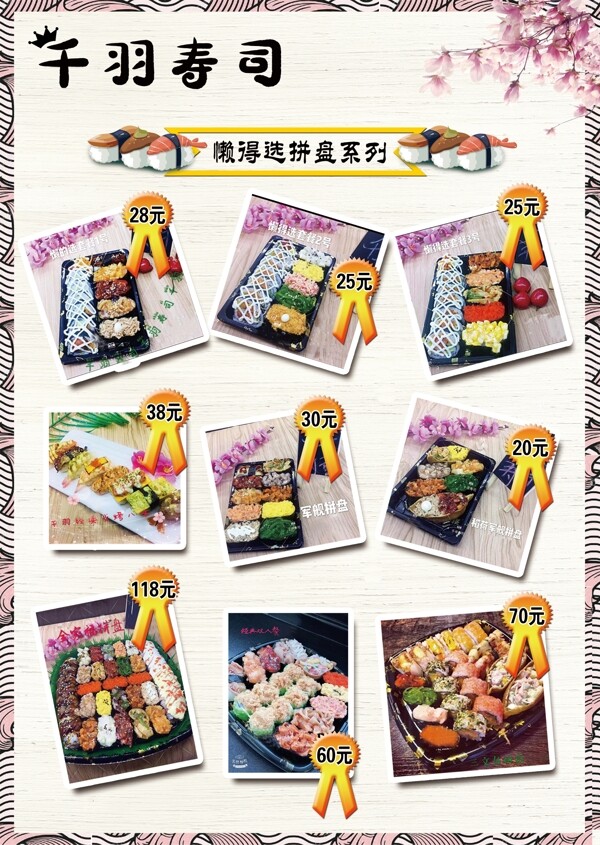 寿司菜单