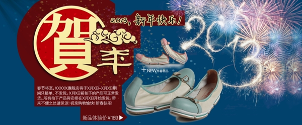 淘寶新年促銷海報