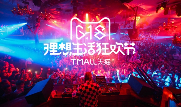 天貓京東618活動(dòng)