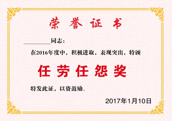 榮譽(yù)證書