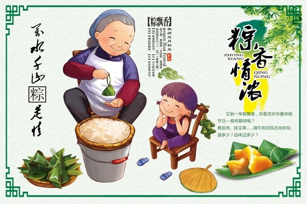 端午節(jié)素材
