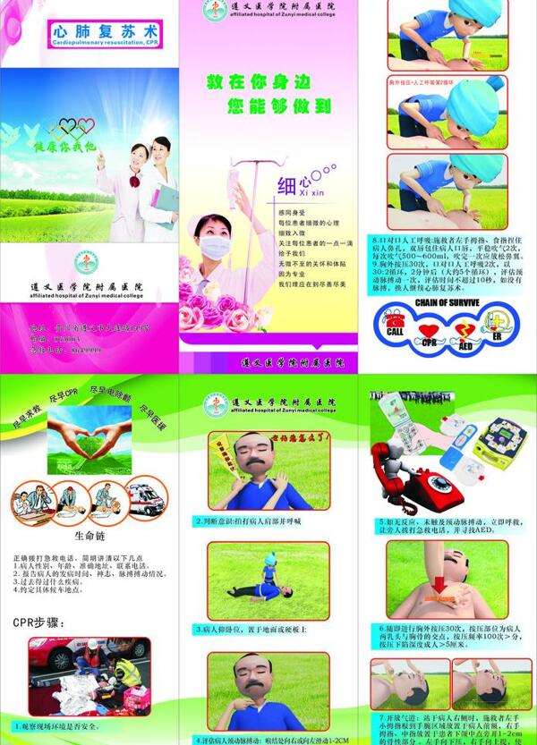 醫(yī)院三折頁圖片