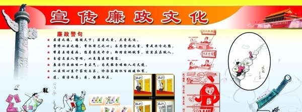 廉政文化畫版圖片