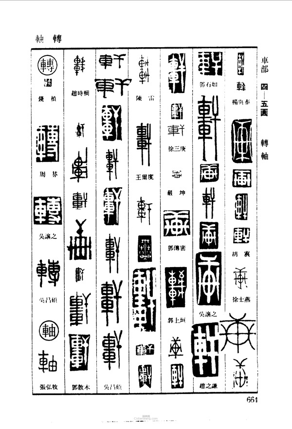 篆刻