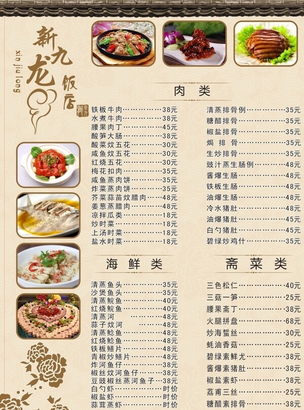 飯店菜單