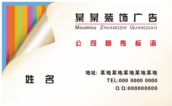 裝飾廣告公司名片圖片