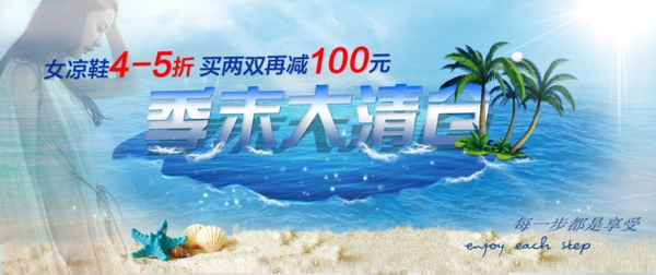 淘寶季末大清倉促銷海報