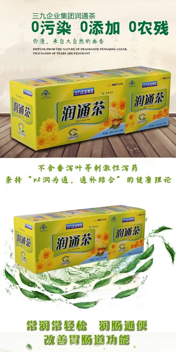 潤通茶