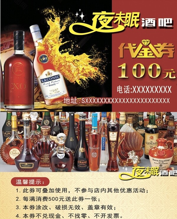 夜未眠代金券图片