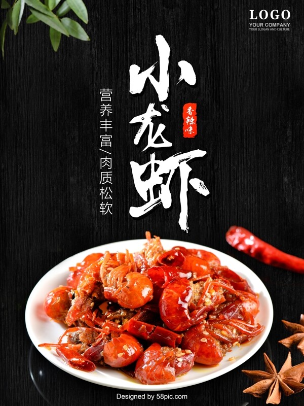 小龍蝦