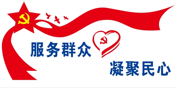 黨建文化