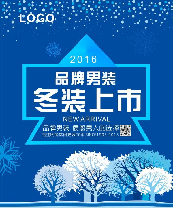 服裝店櫥窗海報(bào)