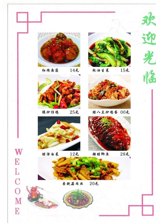 菜單