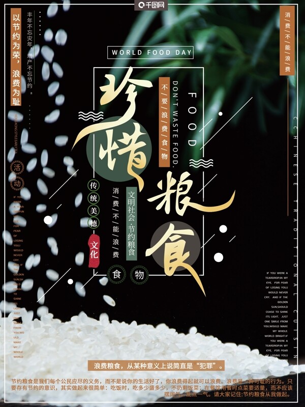 中国风传统美德珍惜粮食不要浪费公益海报