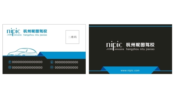 駕校名片