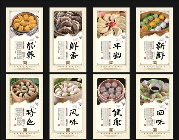 饺子文化展板