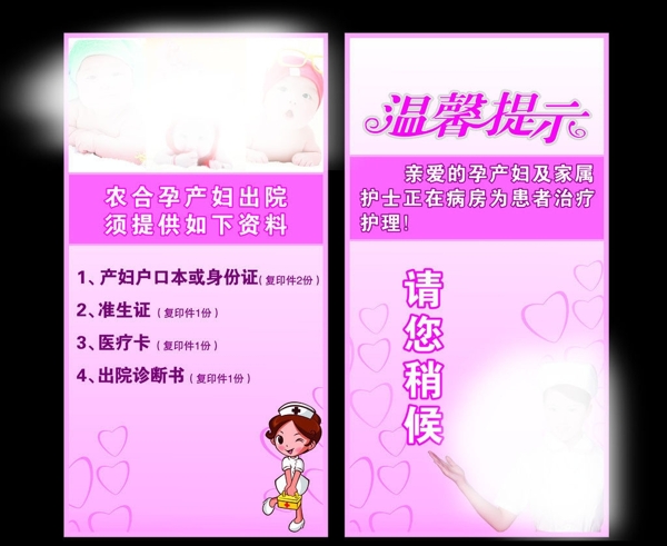 婦產(chǎn)科溫馨提示圖片