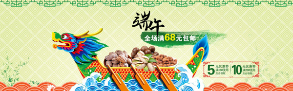 淘宝端午节活动海报