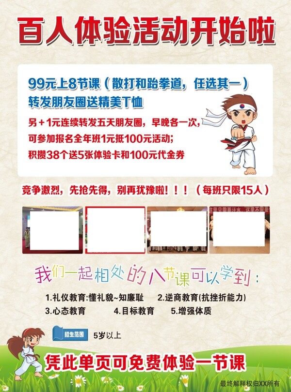 跆拳道