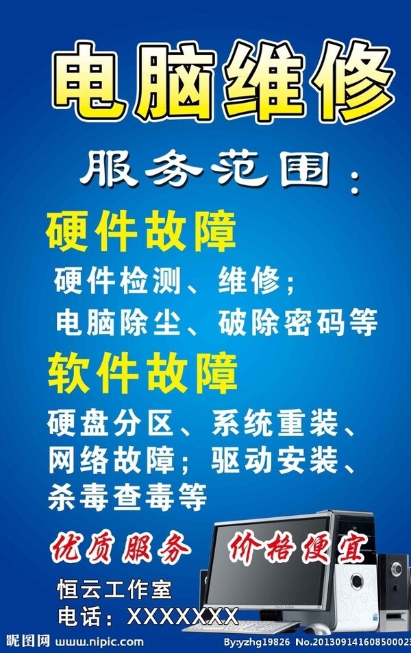 電腦維修圖片