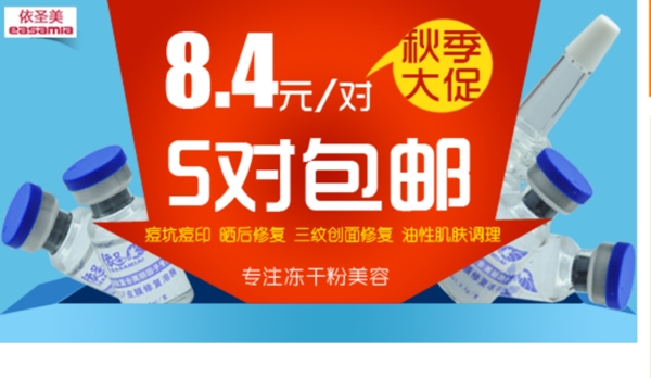淘寶促銷海報