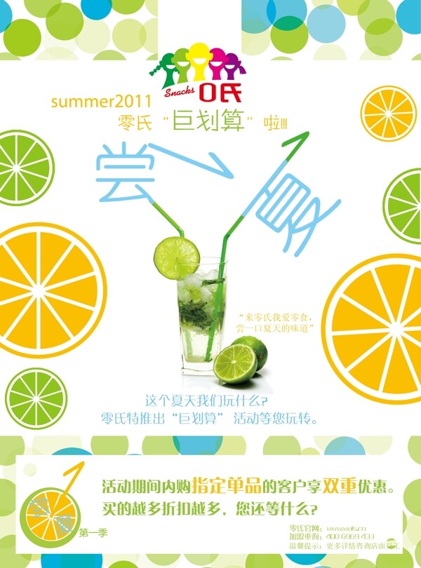 我爱零食夏季宣传海报设计图片