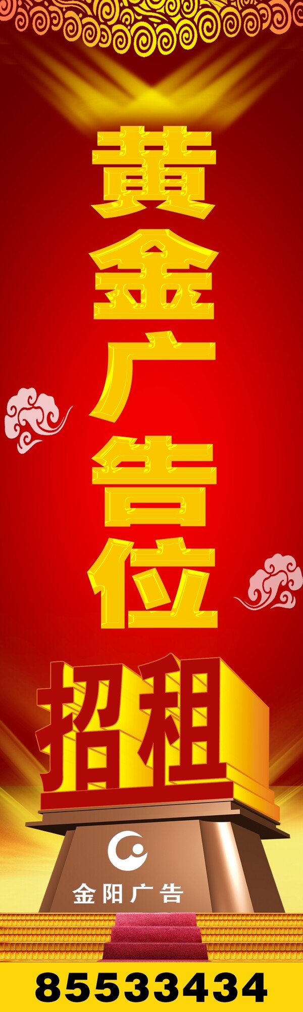 廣告位招租設(shè)計(jì)圖片