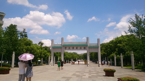 武漢大學(xué)
