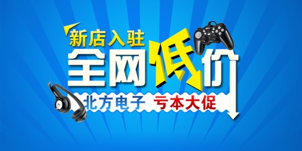 淘寶促銷海報(bào)