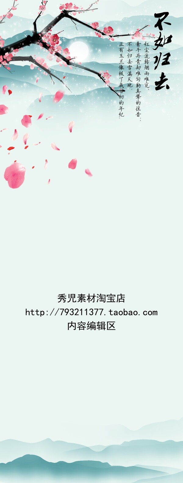 中国风水墨桃花展架设计模板素材海报画面