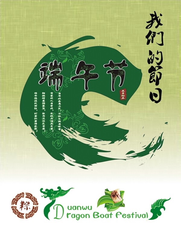 端午節(jié)招貼圖片