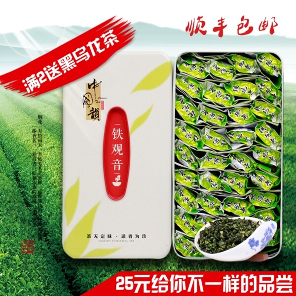 鐵觀音產(chǎn)業(yè)直通車主圖