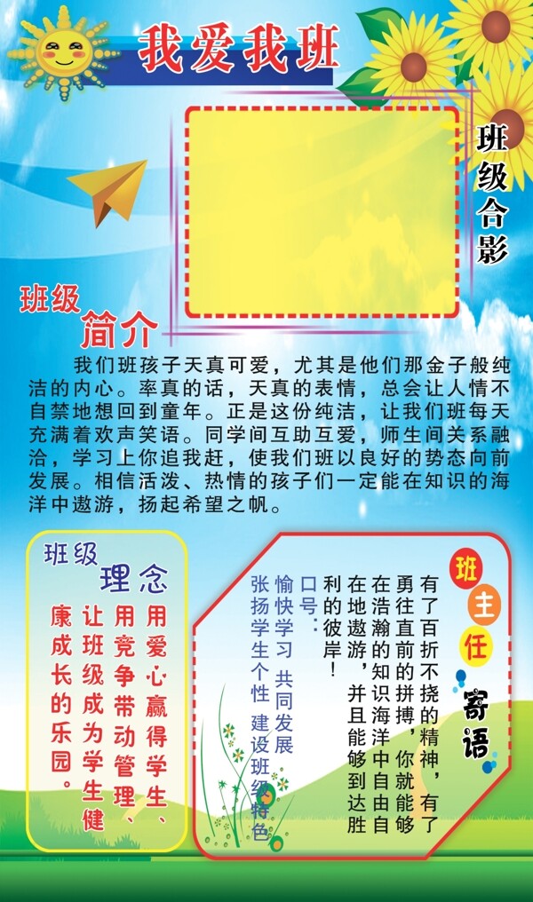 校園班級文化