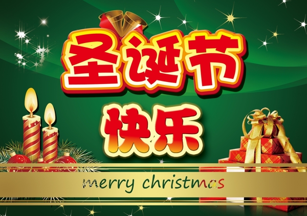 圣誕節(jié)快樂
