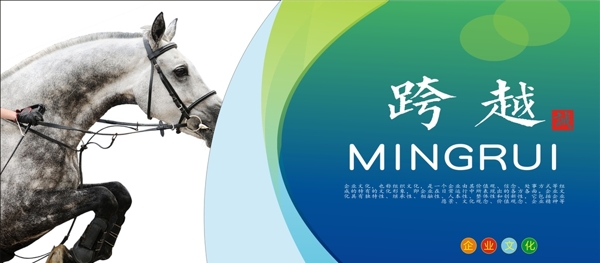 橫版企業(yè)文化海報圖片
