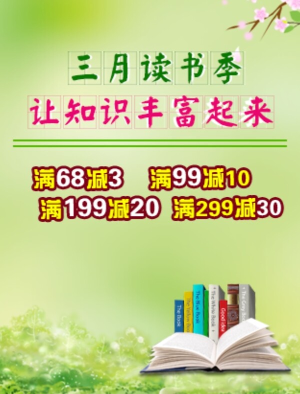 春季促銷圖片